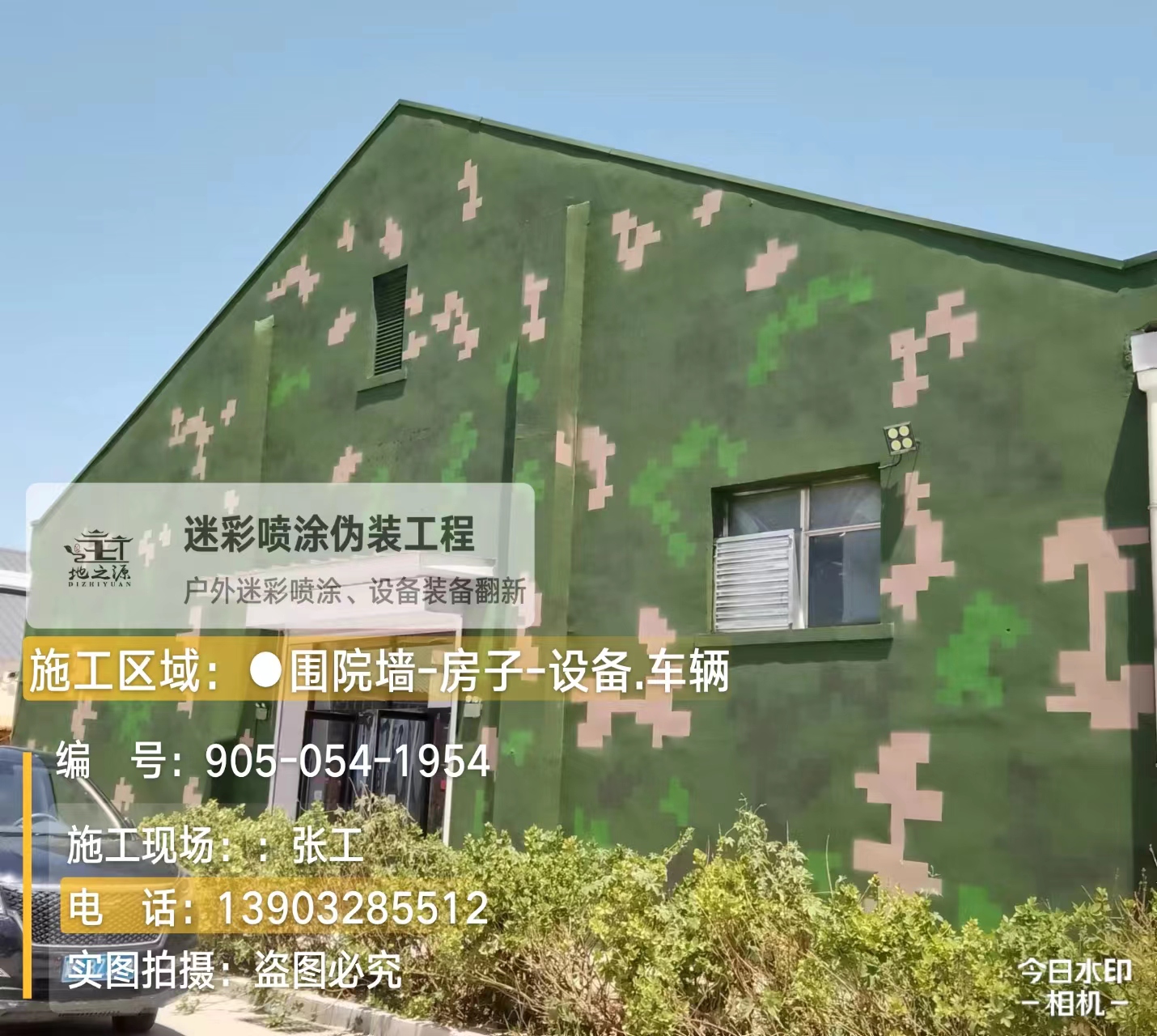 齐齐哈尔数码迷彩喷涂